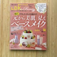 LDK the Beauty 4月号増刊