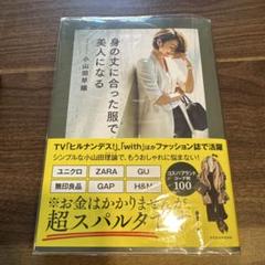 身の丈に合った服で美人になる