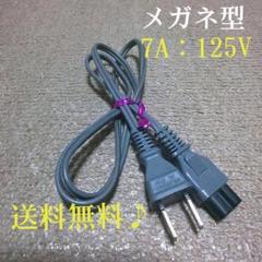 HDD/DVDレコーダー用《メガネ型★電源コード》【中古品】◉通電確認済み◉