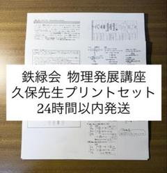 レア鉄緑会地理授業プリント一年分 2025年最新】鉄緑会 プリントの人気アイテム - メルカリ