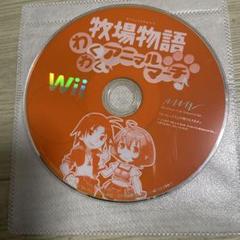 動作確認済み　Wii 牧場物語 わくわくアニマルマーチ
