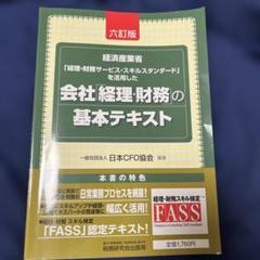 2025年最新】日本CFO協会の人気アイテム - メルカリ