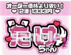 2025年最新】向山 うちわの人気アイテム - メルカリ