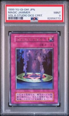 遊戯王 マジックジャマー ウルトラレア スタジオダイス版 PSA9