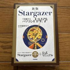 2025年最新】stargazer占星の人気アイテム - メルカリ