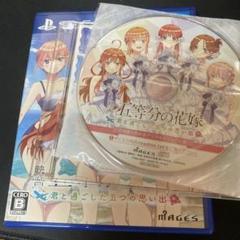 五等分の花嫁〜君と過ごした夏の思い出～