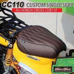 Mr Quick製 クロスカブ CC110 JA60/JA45 ダークブラウン Mr Quick製 クロスカブ CC110 JA60/JA45 ダークブラウン - メルカリ