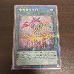 超高級】遊戯王 魔導書 デッキ+α ほぼ最高レアリティ 神判シク3