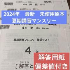 サピックス　2024年　夏期講習マンスリー確認テスト　5年　原本！ サピックス 5年生 2023年8月度 夏期講習マンスリー確認テスト