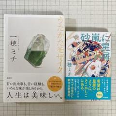 うたかたモザイク／砂嵐に星屑