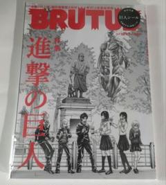 ブルータス2014年12/1　「進撃の巨人展」制作現場独占取材 ブルータス2014年12/1「進撃の巨人展」制作現場独占取材