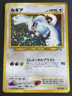 PSA8】ルギア ☆ 拡張パック第1弾 金、銀、新世界へ…（旧裏）