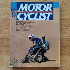 別冊モーターサイクリスト1995年9月□BMW F650/GPZ1100/ブロス