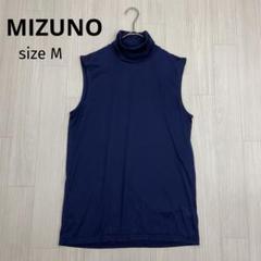 ◆ MIZUNO ミズノ　タートルネック　ノースリーブ　カットソー　スポーツ　M