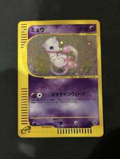 PSA9】ミュウツー 1stEdition ポケモンカードe ホロ