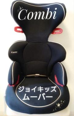 2025年最新】combi ジュニアシート ジョイキッズ ムーバーの人気