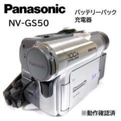 動作確認済 Panasonic NV-GS50 MiniDV バッテリー 充電器 動作確認済 Panasonic NV-GS50 MiniDV バッテリー 充電器 - メルカリ