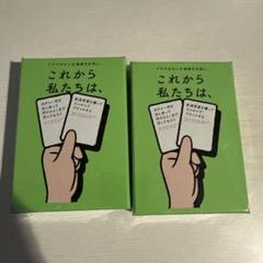 これから私たちは、2冊セット