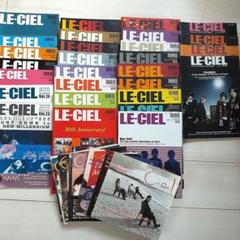 ◾️L'Arc◾️LE-CIEL会報セット　約60冊 2025年最新】le-ciel 会報の人気アイテム - メルカリ
