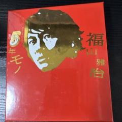 福山雅治 初回限定版 Single collection 5年モノ