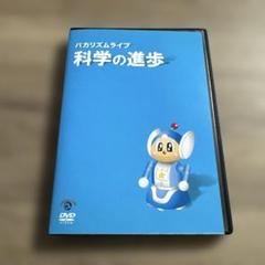 バカリズム　ライブDVD 14枚セット バカリズム案 DVD セット バカリズム ライブ 番外編 単独ライブ