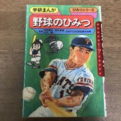 【最終セール‼︎】25冊 学研 ひみつシリーズ まんがでよくわかる 地球 野球 Amazon.co.jp: 地球のひみつ : たかや健二: Japanese Books