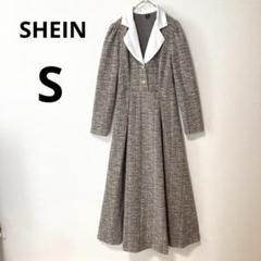 SHEIN シーイン S ツイード ロング ワンピース 長袖 シャツワンピース