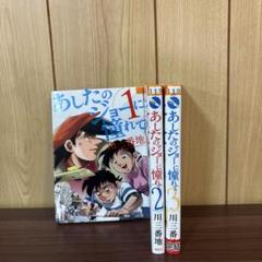 あしたのジョー アニメコミックス　 全巻セット 80s 初版　ロマンアルバム R あしたのジョー アニメコミックス 全巻セット 80s 初版 ロマン