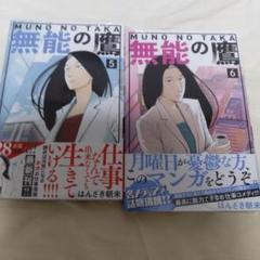 新品未読！　無能の鷹　全巻セット 新品]無能の鷹 (1-7巻) 全巻セット : 漫画全巻ドットコム Yahoo