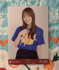 乃木坂46 2025 Tシャツ 北海道ver 田村真佑さん チュウ - メルカリ