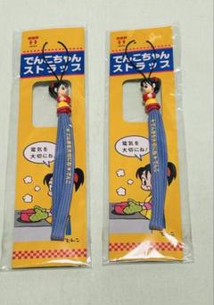 でんこちゃん ストラップ ザ・逸品堂】商品詳細ページ / 東京電力「でんこちゃん
