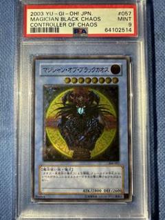 マジシャンオブブラックカオス レリーフ psa9 遊戯王 アルティメットレア マジシャンオブブラックカオス/カオスソルジャーレリーフ