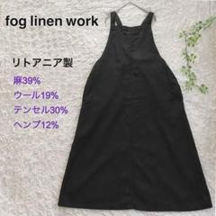 2025年最新】fog linen work mariaの人気アイテム - メルカリ