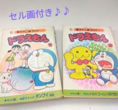 ドラえもん　色つけ前セル画12枚＋おまけセット 2025年最新】ドラえもん セル画の人気アイテム - メルカリ