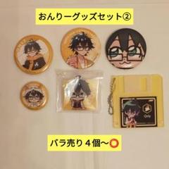 【バラ売りOK！】ドズル社 おんりー グッズ まとめ売り 大特価 】ドズル社 おんりー グッズ セット まとめ売り｜Yahoo