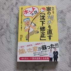 家の傾きを直す沈下修正