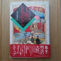 川越引札　下駄製造藤崎蔵治 川越引札下駄製造藤崎蔵治