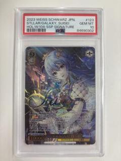 2025年最新】星街すいせい ssp psa10の人気アイテム - メルカリ