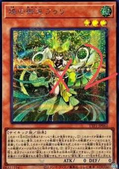 珠の御巫フゥリ【遊戯王トレカ高価買取価格査定：トレコロ】