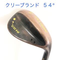 334.男性用 ウェッジ クリーブランド 54° ゴルフクラブ
