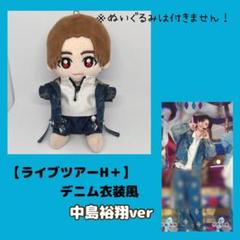 jd　プロフ必読ページ　Hey!Say!JUMP ぬいぐるみ　衣装　ぬい服 ぽん様専用ページ Hey!Say!JUMP ぬいぐるみ 衣装 ぬい服