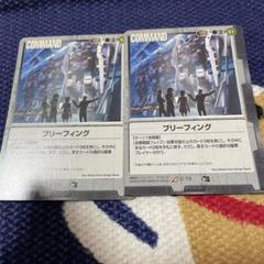 ガンダムウォー 捲土重来デッキパーツ ブリーフィング 武力