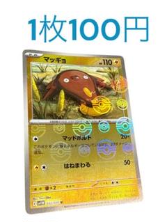 ポケモンカード　ポケカ　ホワイトフレア　マッギョ　モンスターボールミラー