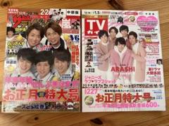 TVガイド テレビ誌 まとめ売り 嵐 三浦春馬 ジャニーズ TVガイド テレビ誌 まとめ売り 嵐 三浦春馬 ジャニーズ - メルカリ