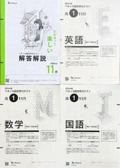 taekko(新品未使用)進研模試 高１ 学力テスト & 駿台高1全国模試 未使用）第1回 高1駿台全国模試 2024年6月実施分