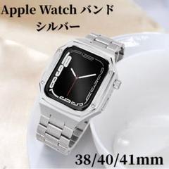 Apple Watch バンド シルバー 38/40/41mm ステンレス