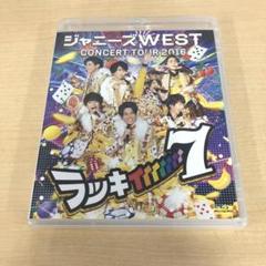ジャニーズWEST ラッキィィィィィィィ7 westv dvd まとめ売り WEST.（ジャニーズWEST）『ラッキィィィィィィィ7』複数形態