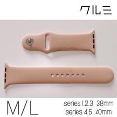M/Lサイズ☆クルミ ラバーベルト Apple Watch 38/40mm対応