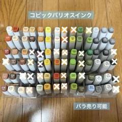 2025年最新】コピック バリオスインクの人気アイテム - メルカリ