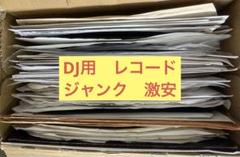 DJ用　レコード　ジャンク品　激安